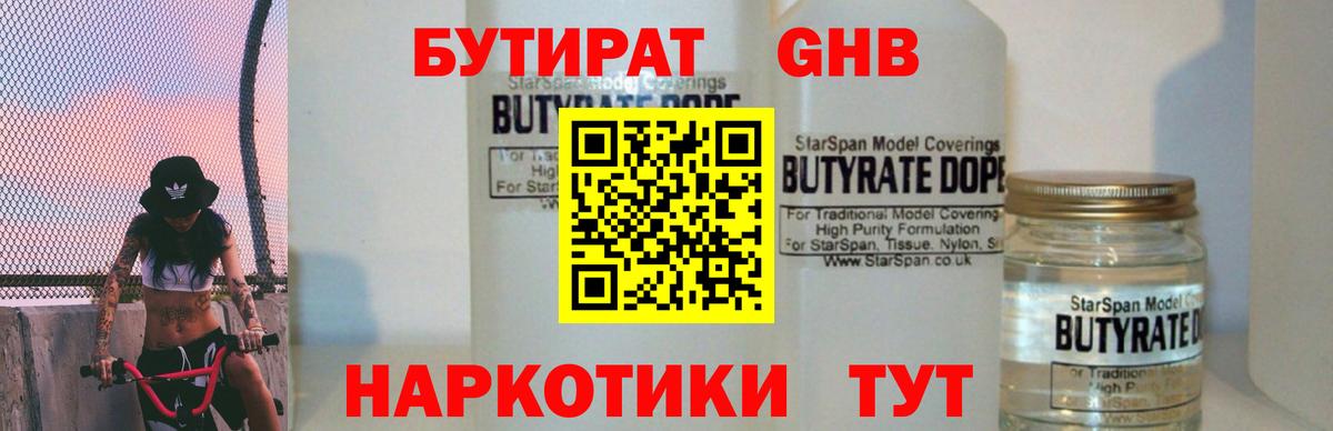 БУТИРАТ  Вход с VPN  Кирово-Чепецк  Бутират BDO 33% 
