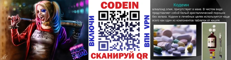 купить наркотик  Кирово-Чепецк  Кодеиновый сироп Lean Purple Drank 