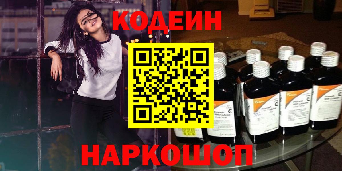 Кодеиновый сироп Lean напиток Lean (лин) Кирово-Чепецк